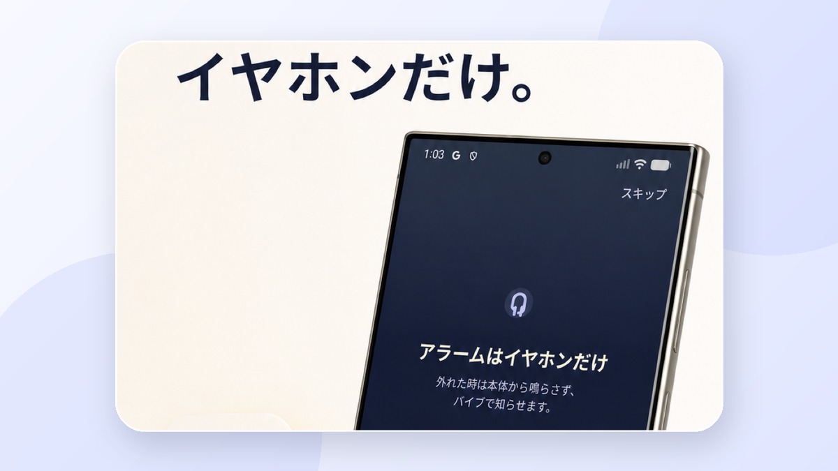Android昼寝アプリの選び方：確認したい5つの比較ポイント