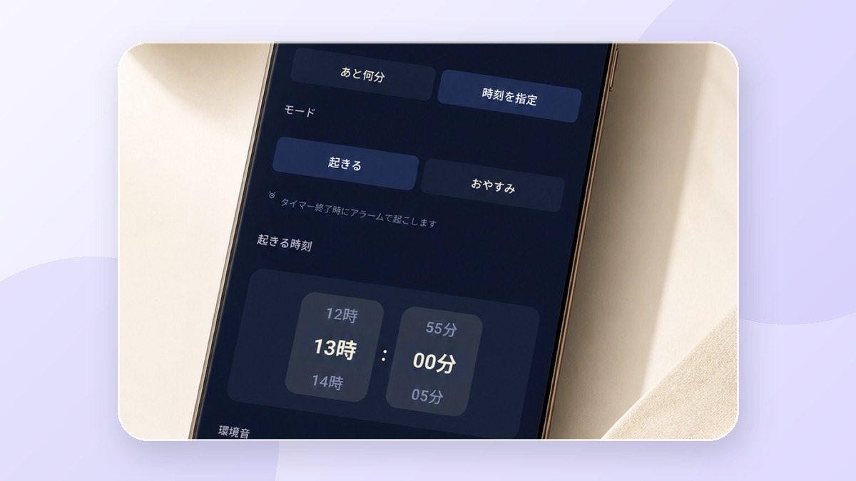 Androidウィジェットなしでも昼寝タイマーをすぐ始める方法
