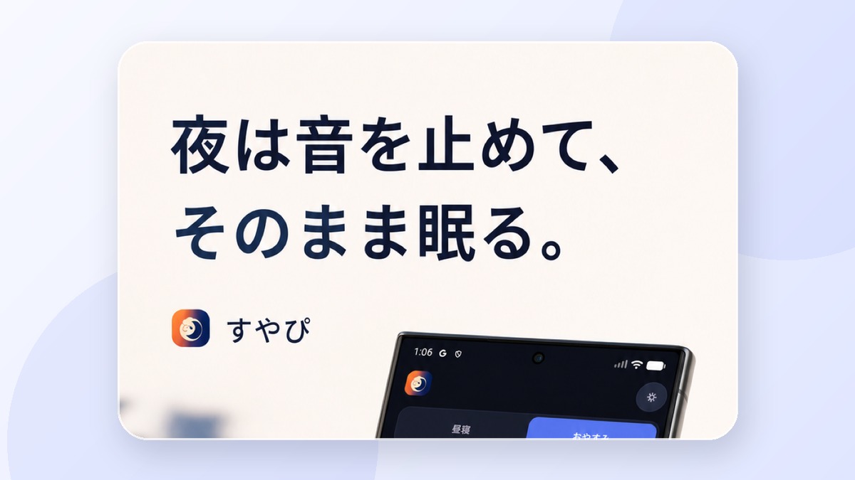 昼寝タイマーは何分？15分・20分・30分の選び方