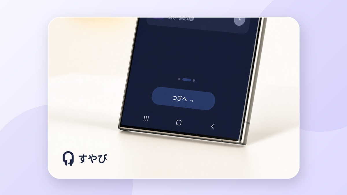 昼寝ができないときに見直したい、環境と始め方